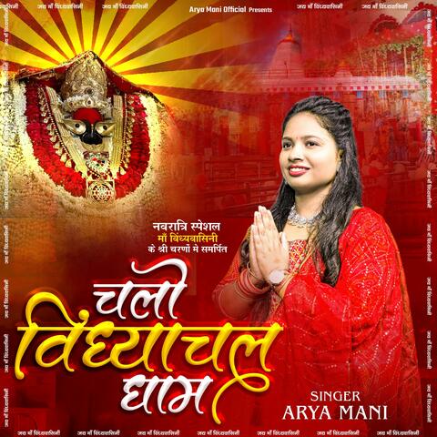 Chalo Vindhyachal Dham album art