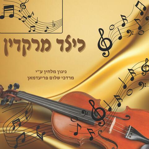 Keitzad Merakdin album art