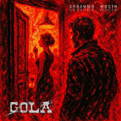 Спалимо мости album art