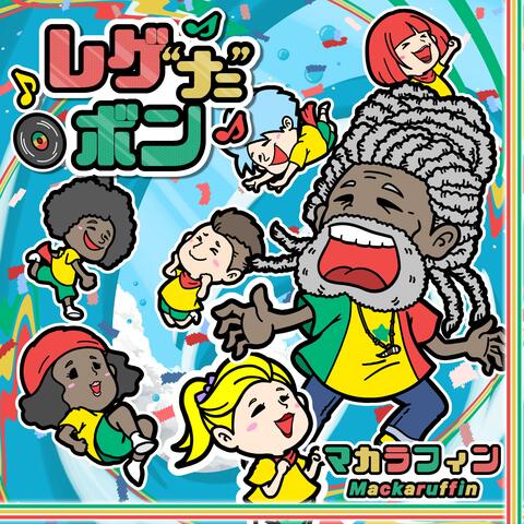 レゲナニボン album art