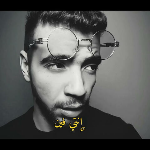 Ente Fen - إنتي فين album art