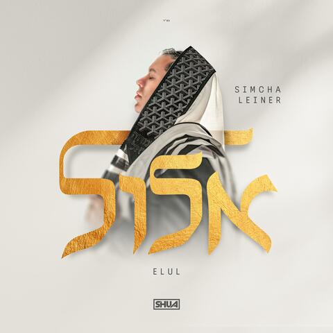 Elul! album art