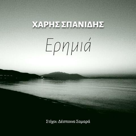 Erimia album art