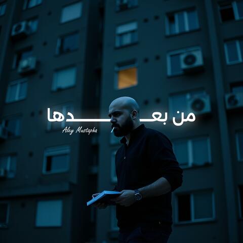 من بعدها album art