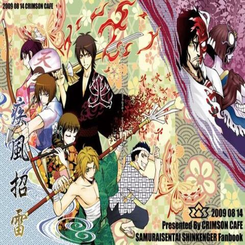 shinkenmaru 火 album art