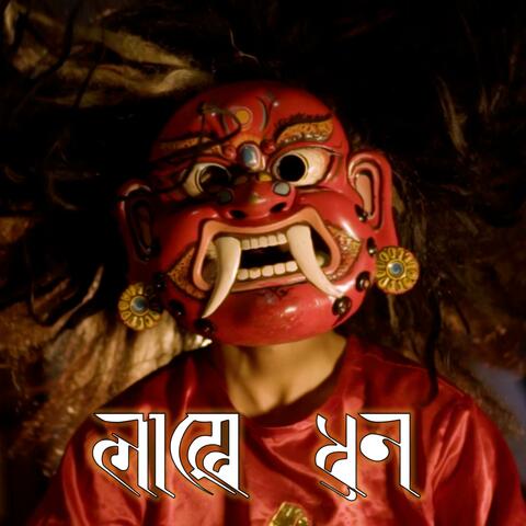 Lakhey Dhun (feat. Arbic Khadgi, Samyak Dangol, Sujendra Manandhar, Abhishek Manandhar & Sushant Shrestha) album art