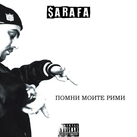 POMNI MOITE RIMI (REMASTERED 2005) album art