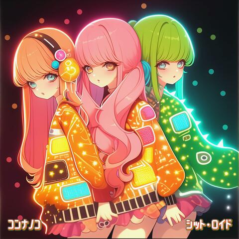 シット・ロイド album art