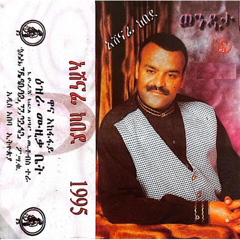 Ashenafi Kebede አሸናፊ ከበደ - 1995 album art
