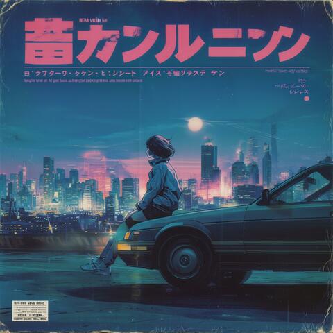 Eternal Horizon album art
