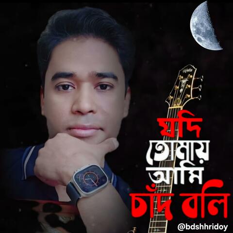 Jodi Tomay Ami Chad Boli||যদি তোমায় আমি চাঁদ বলি|| album art