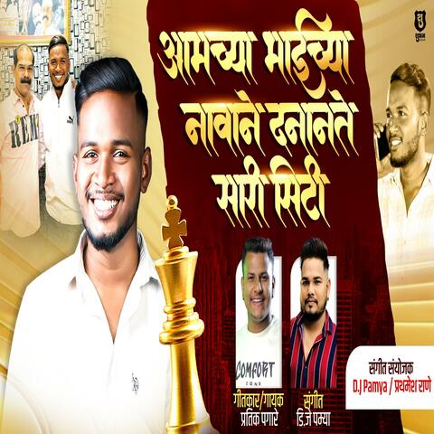 AAMCHA BHAI CHA NAVANE DANANTE CITY SARI KRISHNA YADAV (feat. Pratik Pagare) album art