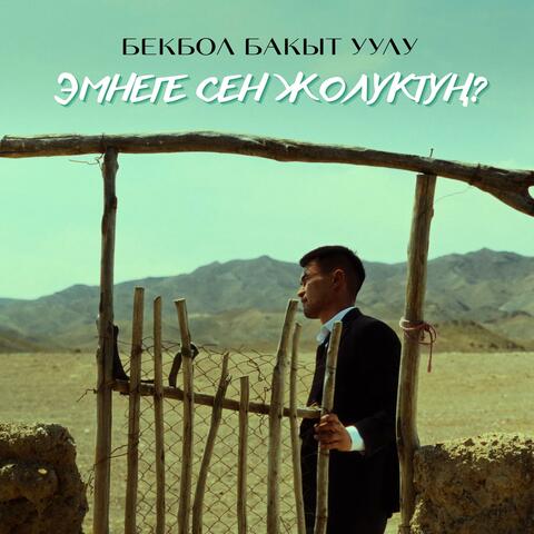 Эмнеге сен жолуктуң? album art