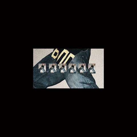 Танцуй album art