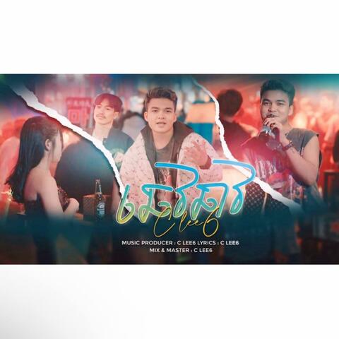 ឆេវឆាវ album art