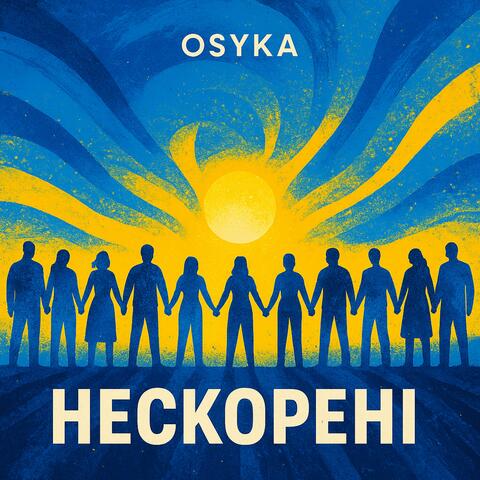 Нескорені album art