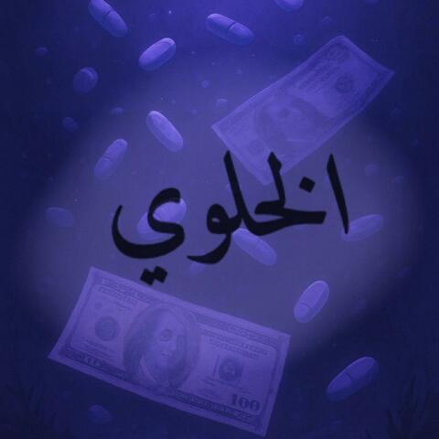 L'khelwi album art