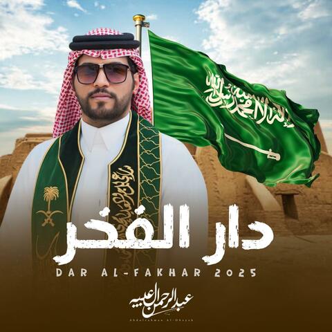 دار الفخر album art