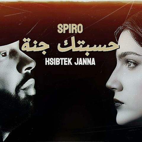 حسبتك جنة / Hsibtek janna album art