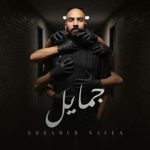 جمايل album art