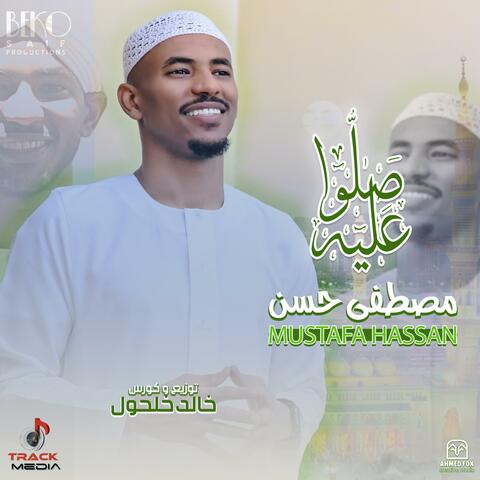 صلو عليه album art