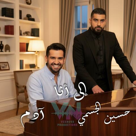 AI إلى أنا " آدم & حسين الجسمي " album art