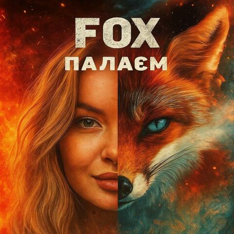 Палаєм album art