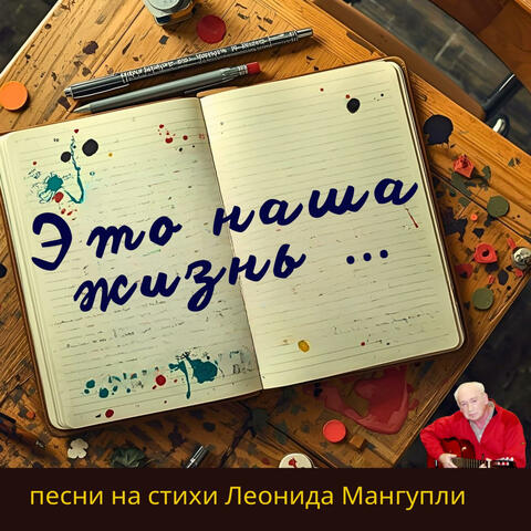 Это наша жизнь album art