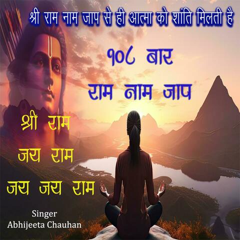 108 Baar Ram Naam Jaap album art