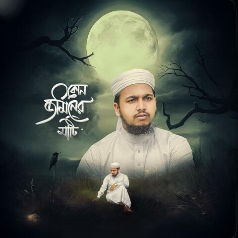 Kon Jominer Mati album art