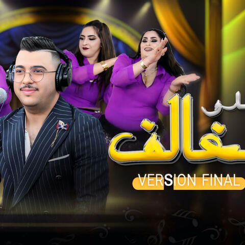 Abdo jghalef saraha rahaالصراحة راحة album art