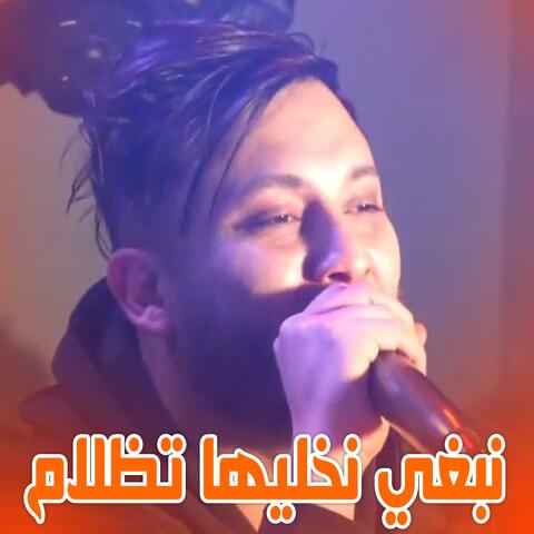 نبغي نخليها تظلام (Live) album art