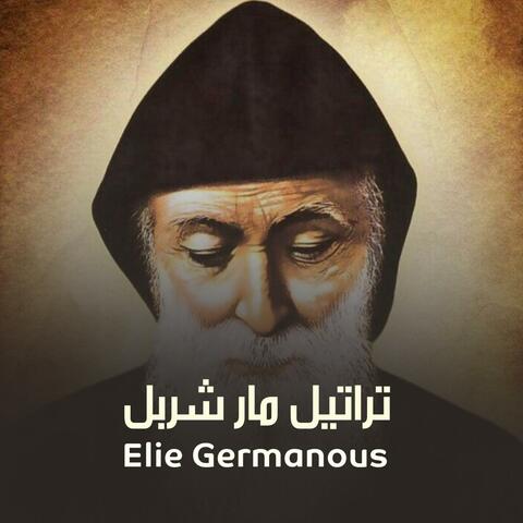 من دير عنايا المشهور - ايلي جرمانوس album art