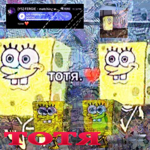 тотя core album art