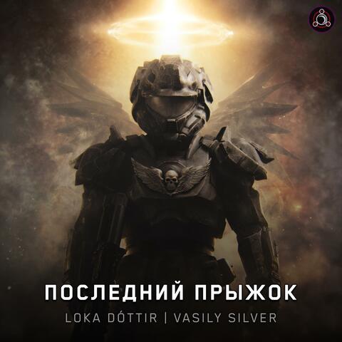Последний Прыжок album art