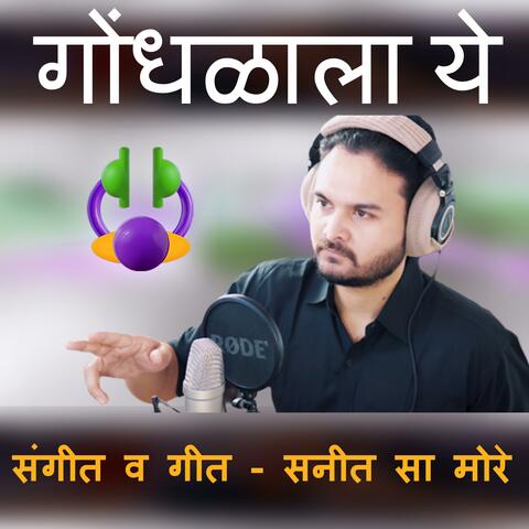 Gondhalala Ye album art