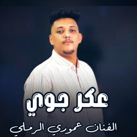 عكر جوي album art