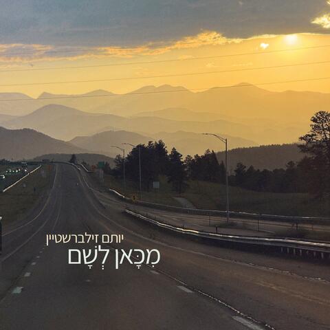 מכאן לשם / From Here To There album art