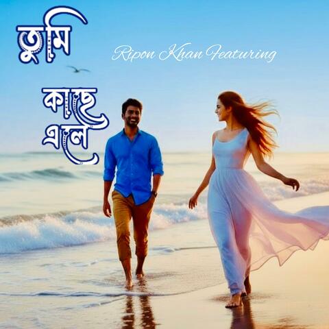 Tumi Kache Ele album art