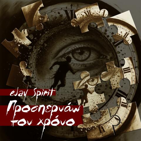 Προσπερνάω τον χρόνο album art