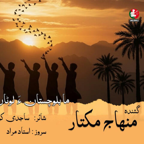 Ma Balochustana Lottan album art