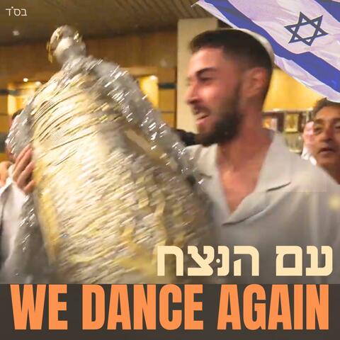We Dance Again, Am Yisrael Chai Song, Hebrew & English Israel Nova Survivors album art