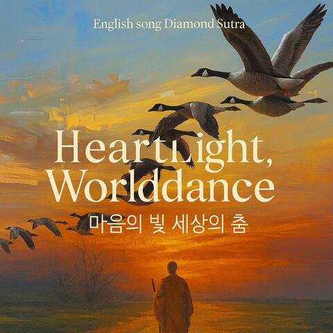 English song Diamond Sutra/Heartlight, Worlddance 마음의 빛 세상의 춤 album art
