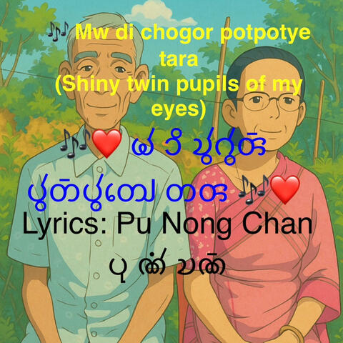 Mw di chogor potpotye tara (Shiny twin pupils of my eyes) album art