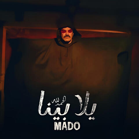 EL Hamdollah album art