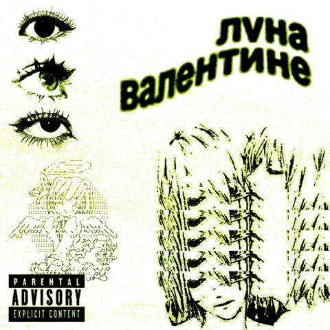 oculophilia album art