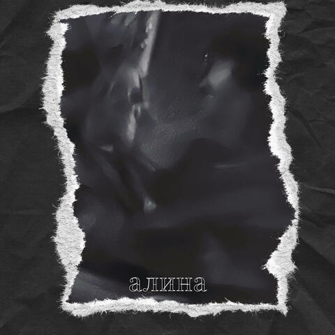 алина album art
