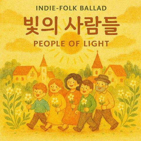 Indie-Folk Ballad 빛의 사람들- People of Light album art