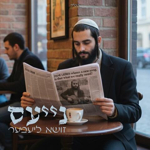 נייעס album art