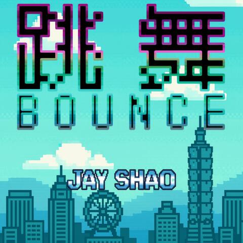 跳舞BOUNCE album art